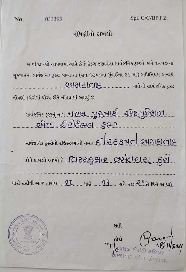 Public trust registration certificate in Gujarati, registration number E/23358/Ahmedabad